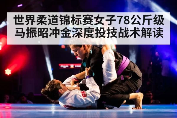 judo female competition